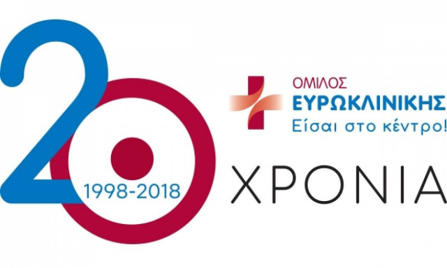 Είκοσι χρόνια Ευρωκλινική  - Είκοσι χρόνια προσφορές