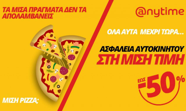 Καλοκαιρινές εκπτώσεις… Τώρα και στην ασφάλεια αυτοκινήτου με έκπτωση έως και 50%