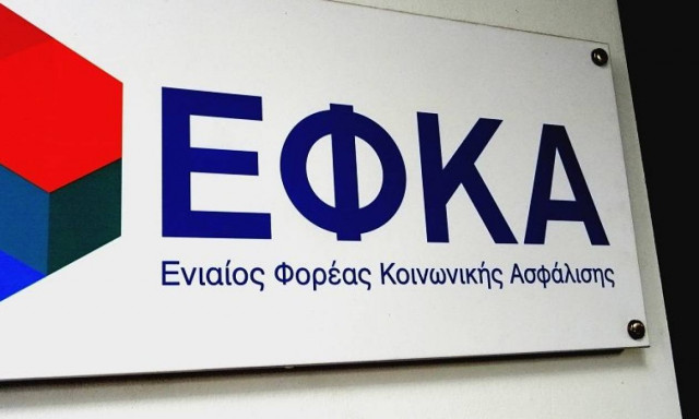 ΕΦΚΑ: Παρατείνεται η προθεσμία καταβολής εισφορών