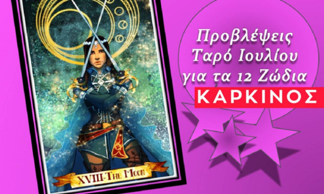 Καρκίνος: Μηνιαίες Προβλέψεις Ταρώ Ιουλίου - Τα πράγματα δεν εξελίσσονται όπως τα είχες σχεδιάσει...