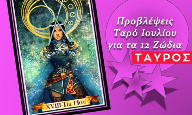 Ταύρος: Μηνιαίες Προβλέψεις Ταρώ Ιουλίου - Η αυτοκριτική είναι το κλειδί της επιτυχίας σου!