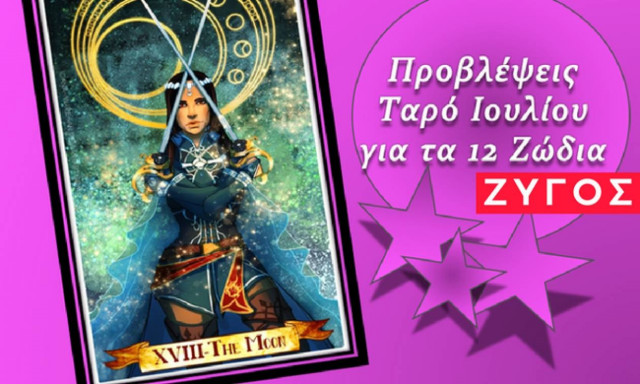 Ζυγός: Μηνιαίες Προβλέψεις Ταρώ Ιουλίου - Η εύνοια των άστρων είναι εμφανής!