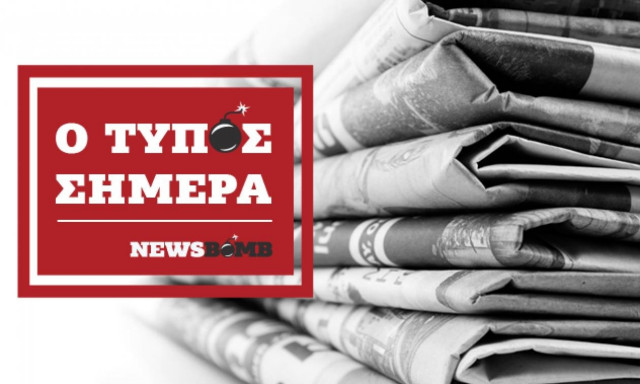 Εφημερίδες: Διαβάστε τα πρωτοσέλιδα των εφημερίδων (03/07/2018)