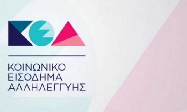 ΚΕΑ - keaprogram: Αυτά είναι τα κριτήρια ένταξης στο Κοινωνικό Εισόδημα Αλληλεγγύης