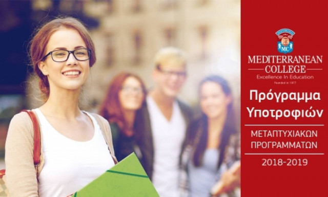 Το Mediterranean College διαθέτει 100 υποτροφίες σε 15 Μεταπτυχιακά Προγράμματα