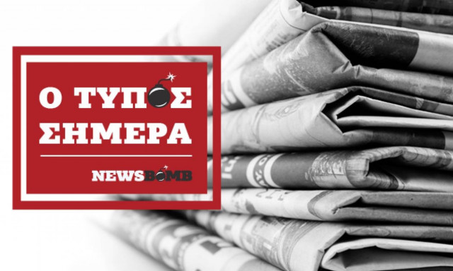 Εφημερίδες: Διαβάστε τα πρωτοσέλιδα των εφημερίδων (12/07/2018) (vid)