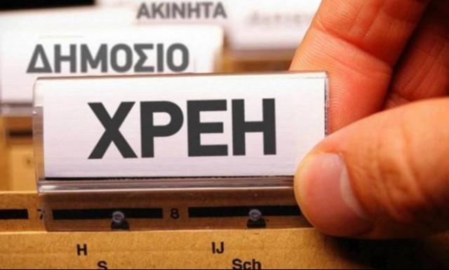 Πότε διαγράφει οφειλές η Εφορία - Δείτε αναλυτικά όλες τις περιπτώσεις