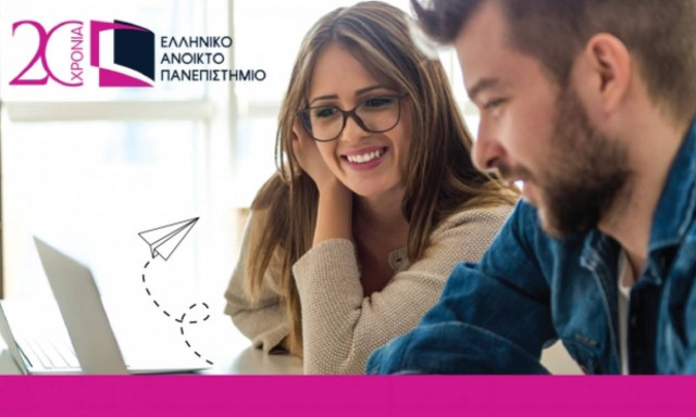 ΕΑΠ: Το πολυτιμότερο δημόσιο εκπαιδευτικό ίδρυμα στην Ελλάδα