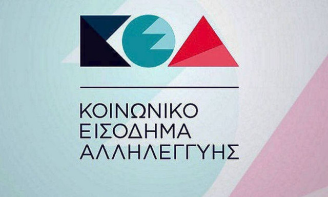 Κοινωνικό Εισόδημα Αλληλεγγύης: Αυτή την ημέρα θα το λάβουν οι δικαιούχοι