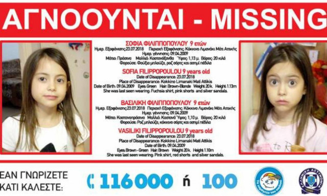 Φωτιά Μάτι - Δραματικές εξελίξεις: Δεν ήταν στη βάρκα τα αγνοούμενα κοριτσάκια