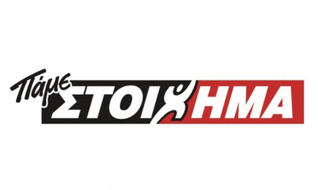 ΠΑΜΕ ΣΤΟΙΧΗΜΑ: Περισσότερα από 54  εκατομμύρια ευρώ σε κέρδη μοίρασε τον Ιούλιο