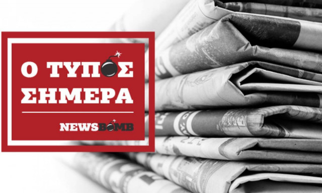 Εφημερίδες: Διαβάστε τα πρωτοσέλιδα των εφημερίδων (05/08/2018)