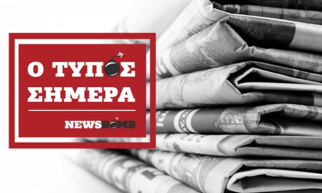 Εφημερίδες: Διαβάστε τα πρωτοσέλιδα των εφημερίδων (11/08/2018)