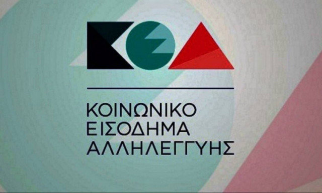 Κοινωνικό Εισόδημα Αλληλεγγύης (ΚΕΑ): Πότε θα καταβληθεί σε 293.919 δικαιούχους