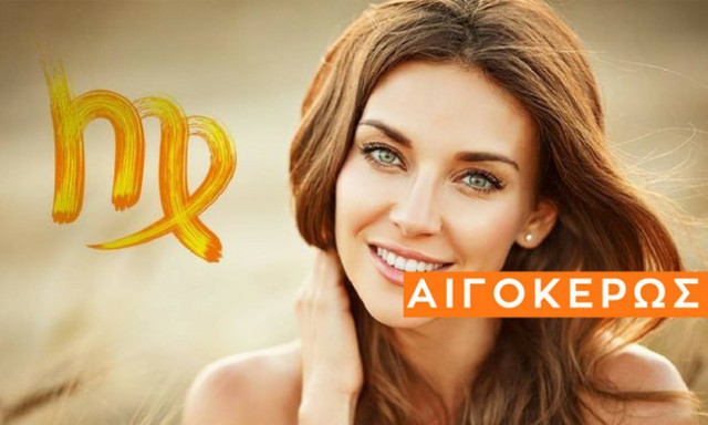 Αιγόκερως: Μηνιαίες Προβλέψεις Σεπτεμβρίου