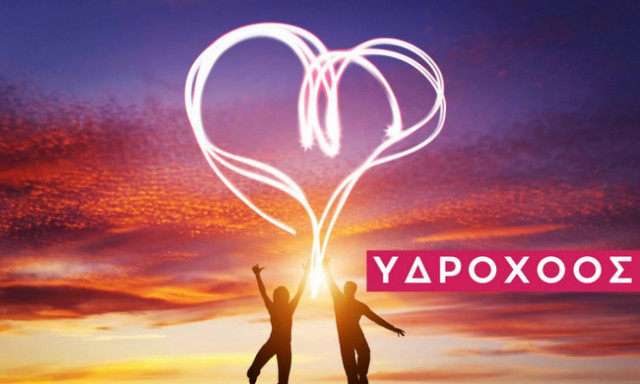 Υδροχόος: Ερωτικές Προβλέψεις Σεπτεμβρίου