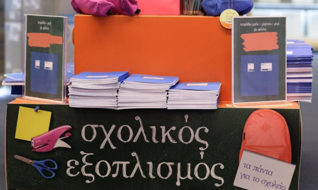 3.000 ολοκληρωμένα πακέτα σχολικών ειδών σε πυρόπληκτες περιοχές