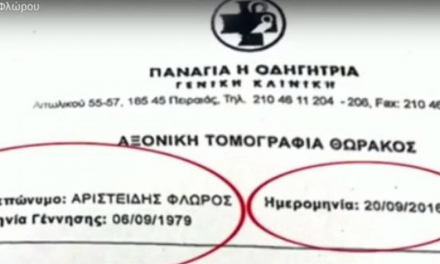 Νέες αποκαλύψεις για την υπόθεση Φλώρου: Αυτή είναι η πλαστή αξονική που του «χάρισε» την ελευθερία