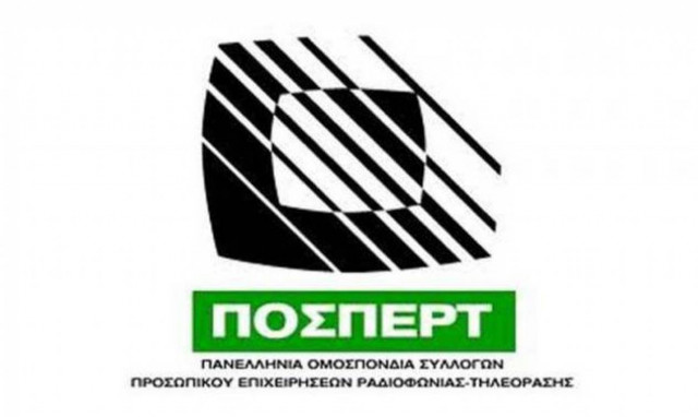 ΠΟΣΠΕΡΤ: Στάση εργασίας σήμερα από 3-5 μμ λόγω Χρυσής Αυγής