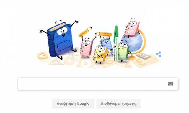Πρώτη Μέρα στο Σχολείο - Τα σχολεία ανοίγουν… από τη Google