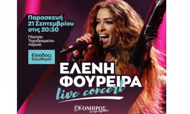 ΙΕΚ ΟΜΗΡΟΣ Λάρισα: street party με την Ελένη Φουρέιρα!