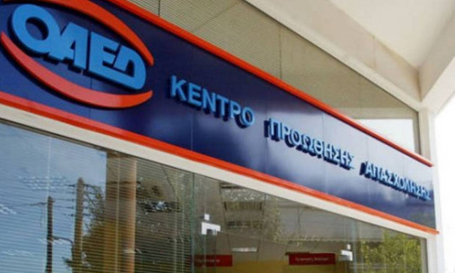 ΟΑΕΔ: Προσοχή-Λήγει η προθεσμία για δύο προγράμματα για νέους ανέργους