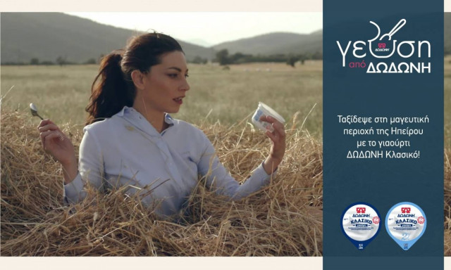 Το γιαούρτι ΔΩΔΩΝΗ Κλασικό μας ταξιδεύει στην Ήπειρο