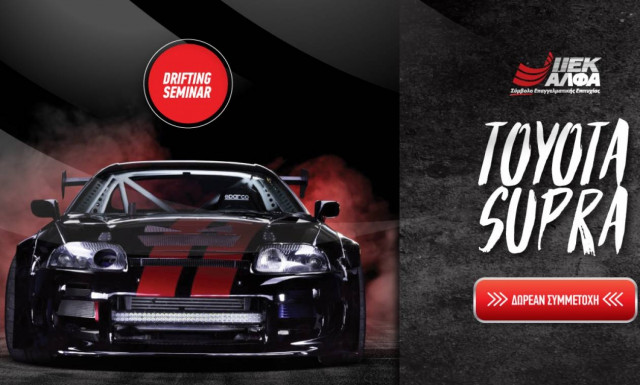 ΙΕΚ ΑΛΦΑ Γλυφάδας: Open Day Μηχανολογίας με ένα μοναδικό drifting event που δεν πρέπει να χάσεις!