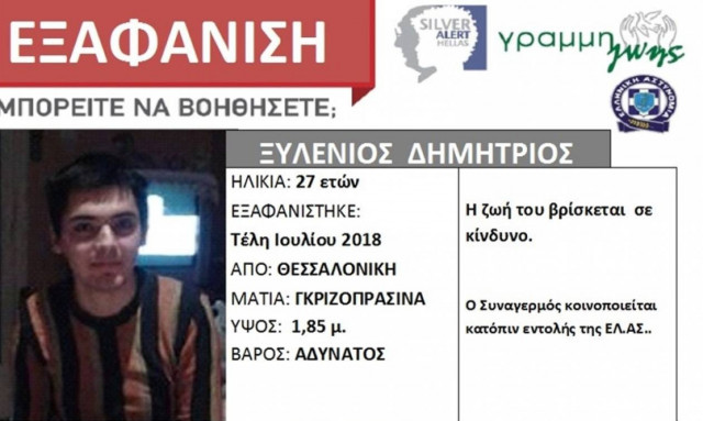 Θρίλερ με την εξαφάνιση 27χρονου στη Θεσσαλονίκη