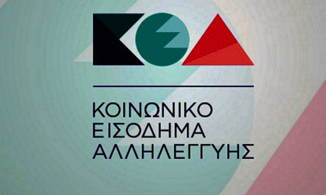 Κοινωνικό Εισόδημα Αλληλεγγύης: Η ημέρα πληρωμής Σεπτεμβρίου