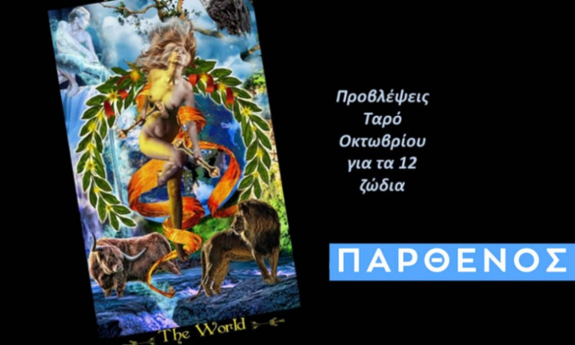 Παρθένος: Μηνιαίες Προβλέψεις Ταρώ Οκτωβρίου
