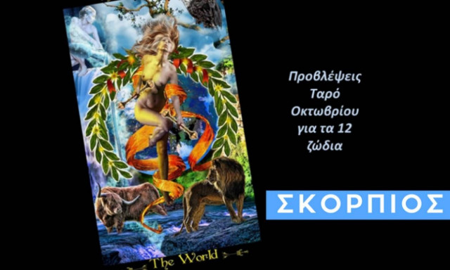 Σκορπιός: Μηνιαίες Προβλέψεις Ταρώ Οκτωβρίου