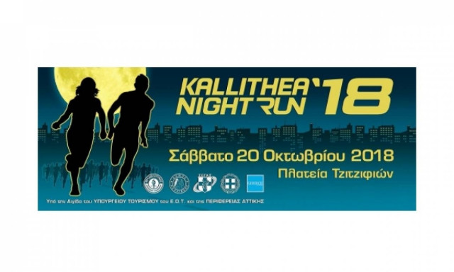 Ελάτε να φωτίσουμε την Καλλιθέα