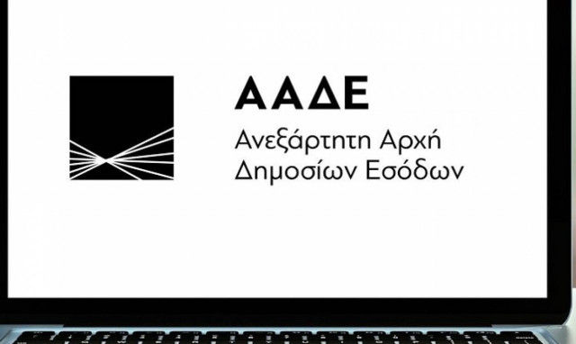 ΑΑΔΕ: Ποιες υπηρεσίες στο TAXISnet δεν θα λειτουργούν πλέον