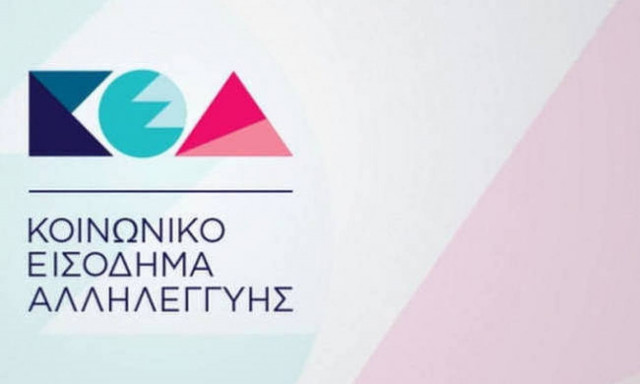 Κοινωνικό Εισόδημα Αλληλεγγύης - Keaprogram: Εγκρίθηκε η πληρωμή Οκτωβρίου σε 315.031 δικαιούχους