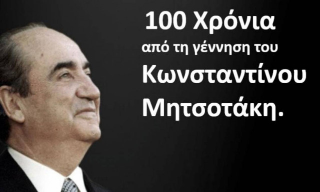 Χανιά: Εκδηλώσεις για τα 100 χρόνια από τη γέννηση του Κωνσταντίνου Μητσοτάκη