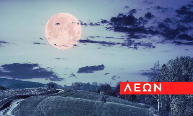 Λέων: Πρόβλεψη για την Πανσέληνο στον Ταύρο