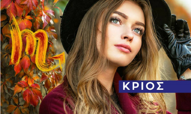 Κριός: Μηνιαίες Προβλέψεις Νοεμβρίου