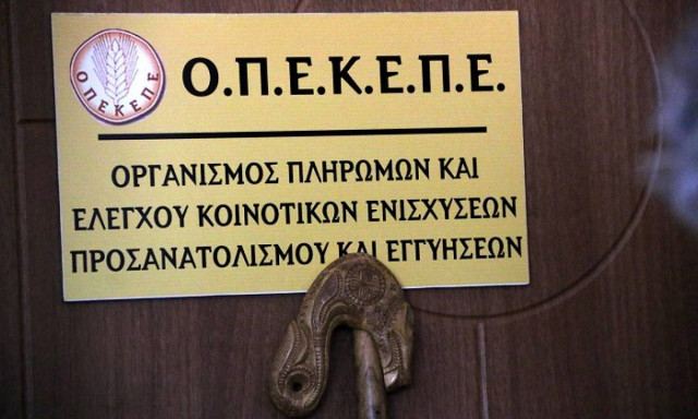 ΟΠΕΚΕΠΕ: Πληρώθηκαν οι αγροτικές επιδοτήσεις