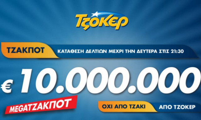 Τζόκερ: «Φρενίτιδα» για τα 10 εκατομμύρια ευρώ του τζακπότ