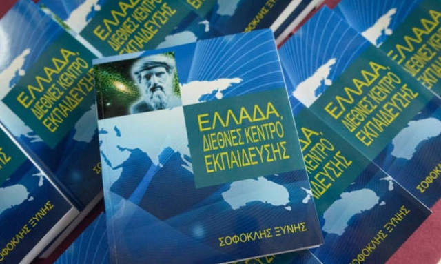 Η εκπαιδευτική εξωστρέφεια Θέμα εθνικής σημασίας