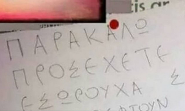 Τρελά γέλια! Δείτε την καλύτερη ανακοίνωση όλων των εποχών σε πολυκατοικία