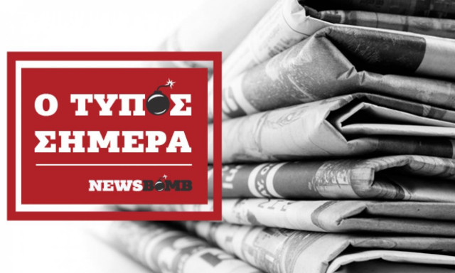 Εφημερίδες: Διαβάστε τα πρωτοσέλιδα των εφημερίδων (29/10/2018)