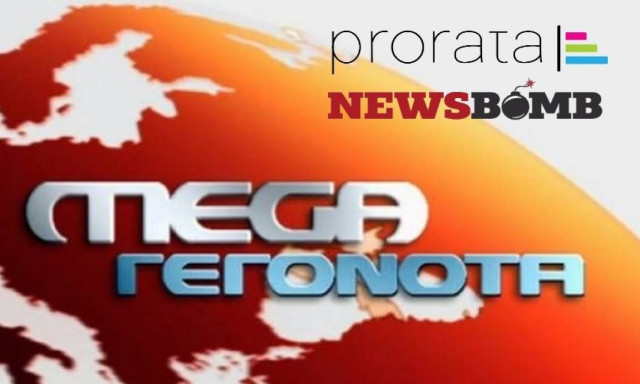 Ψηφίστε τώρα: Πώς νιώσατε όταν είδατε το «μαύρο» στο Mega;