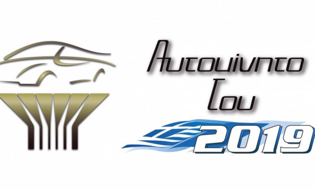 «Αυτοκίνητο του 2019 για την Ελλάδα»: τα 10 μοντέλα που θα διεκδικήσουν τον επίζηλο τίτλο