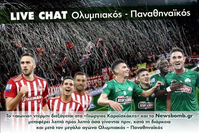 Live Chat Ολυμπιακός – Παναθηναϊκός