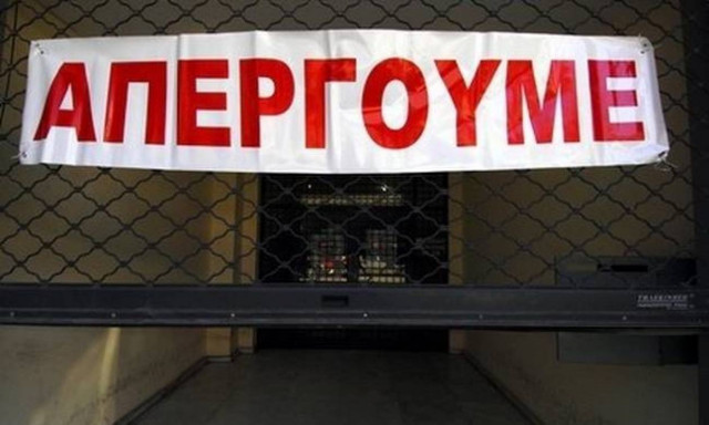 Απεργία ΑΔΕΔΥ: Κατεβάζει ρολά για 24 ώρες όλο το Δημόσιο - Ποια είναι τα αιτήματα