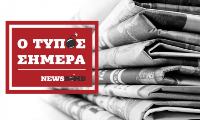Εφημερίδες: Διαβάστε τα πρωτοσέλιδα των εφημερίδων (15/11/2018)