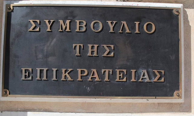 ΣτΕ: Συνταγματική η μείωση του εφάπαξ των υπαλλήλων της Εθνικής Τράπεζας