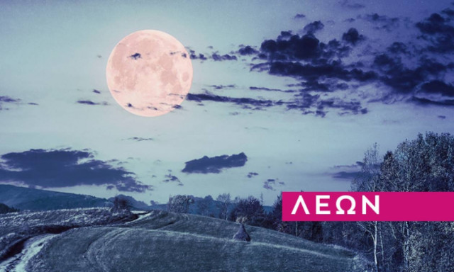 Λέων: Πρόβλεψη για την Πανσέληνο στους Διδύμους